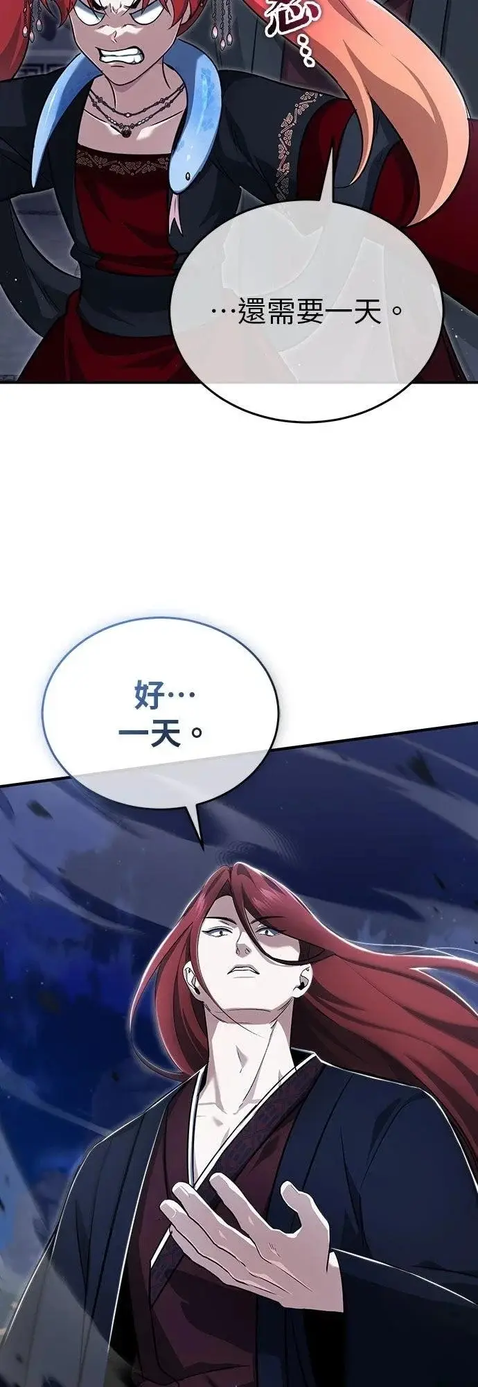 漫画《重生者的隐退生活》第89话第4张图