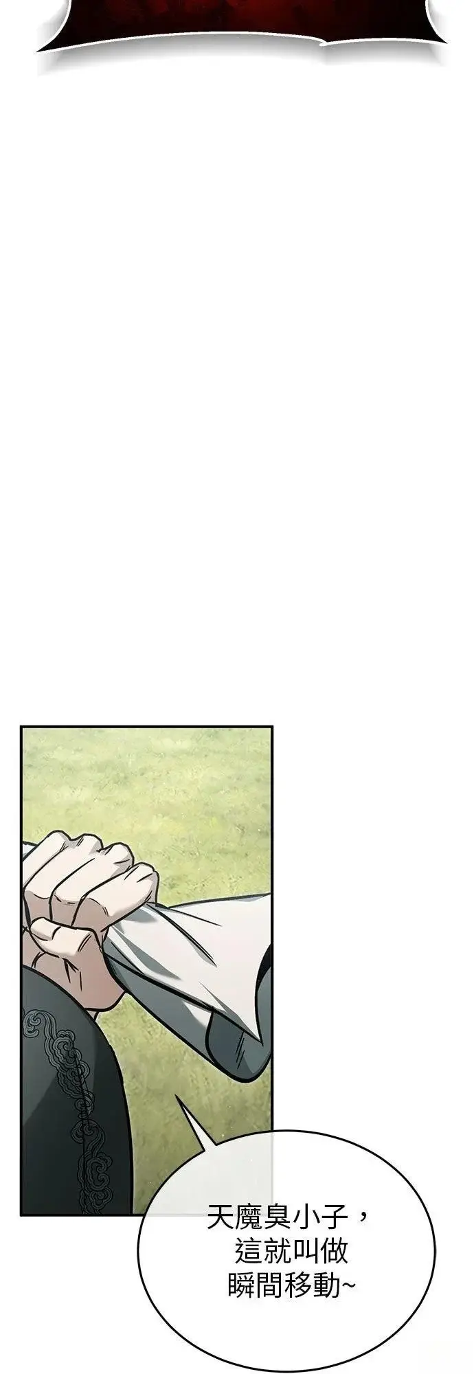 漫画《重生者的隐退生活》第89话第43张图