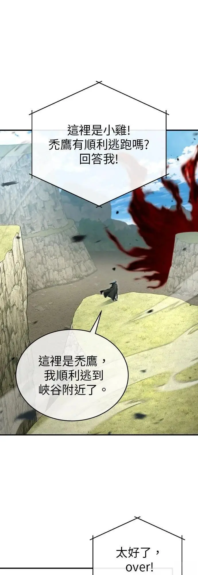 漫画《重生者的隐退生活》第89话第44张图