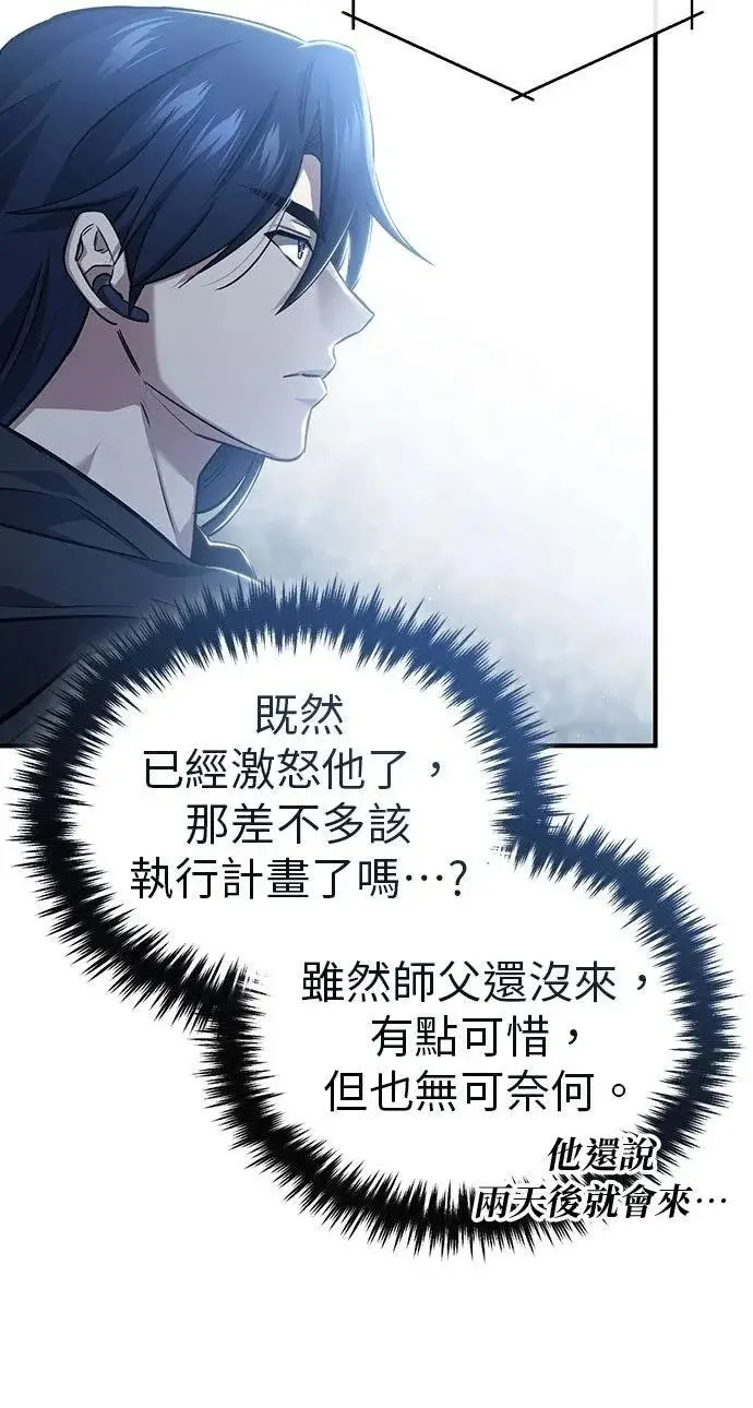 漫画《重生者的隐退生活》第89话第45张图