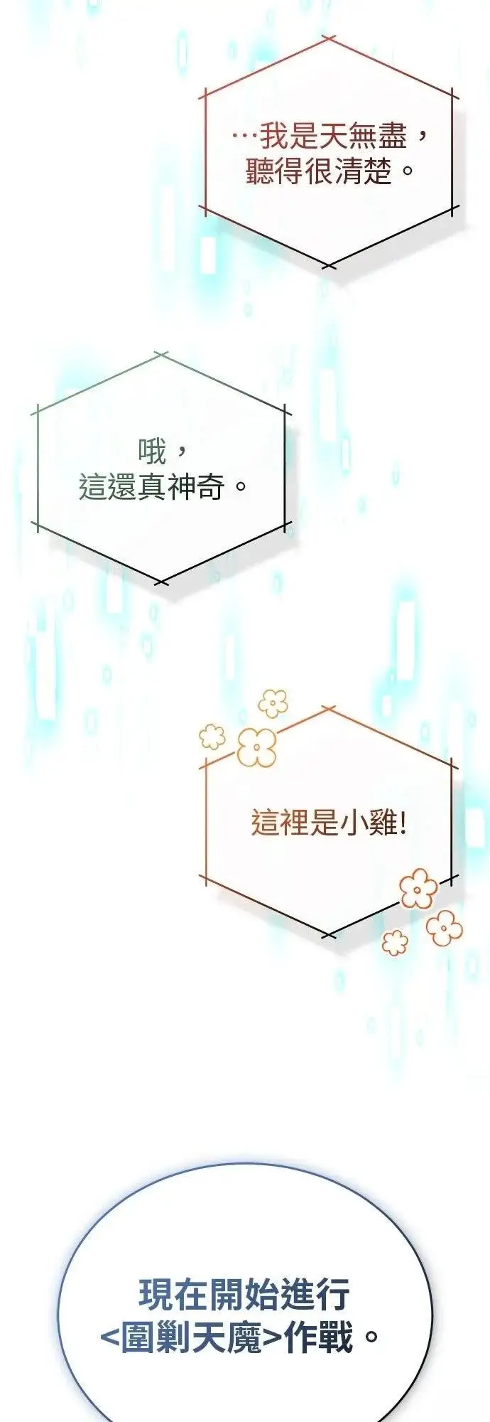 漫画《重生者的隐退生活》第89话第47张图