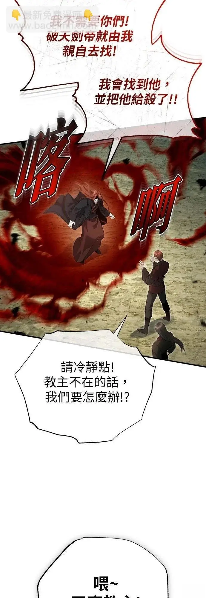 漫画《重生者的隐退生活》第89话第49张图