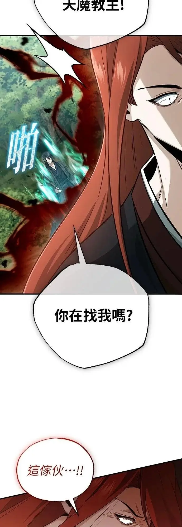 漫画《重生者的隐退生活》第89话第50张图