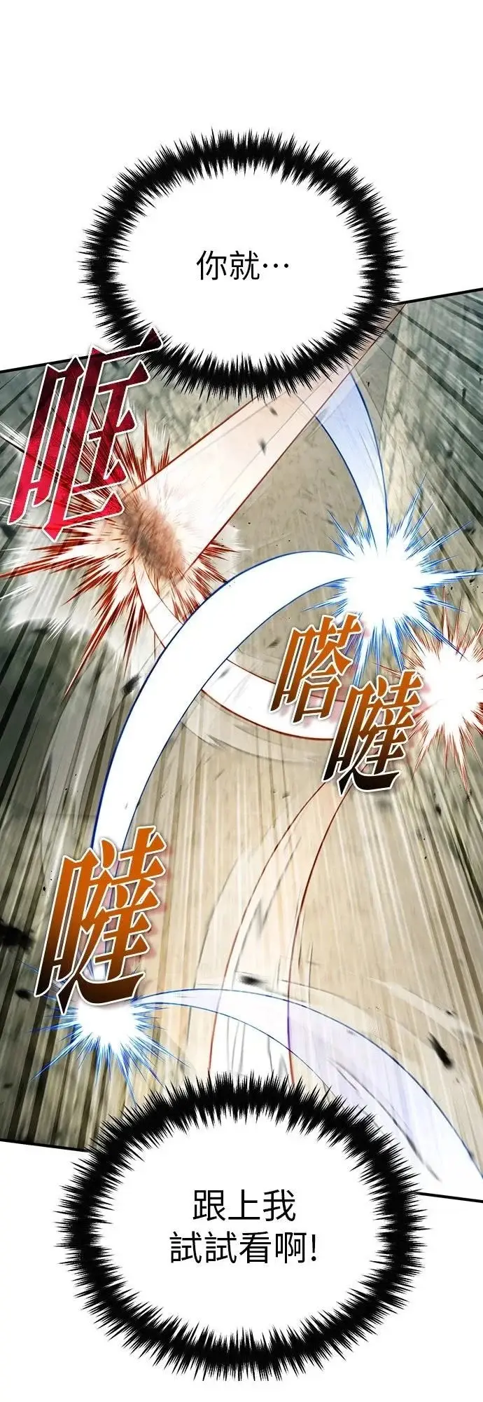 漫画《重生者的隐退生活》第89话第53张图