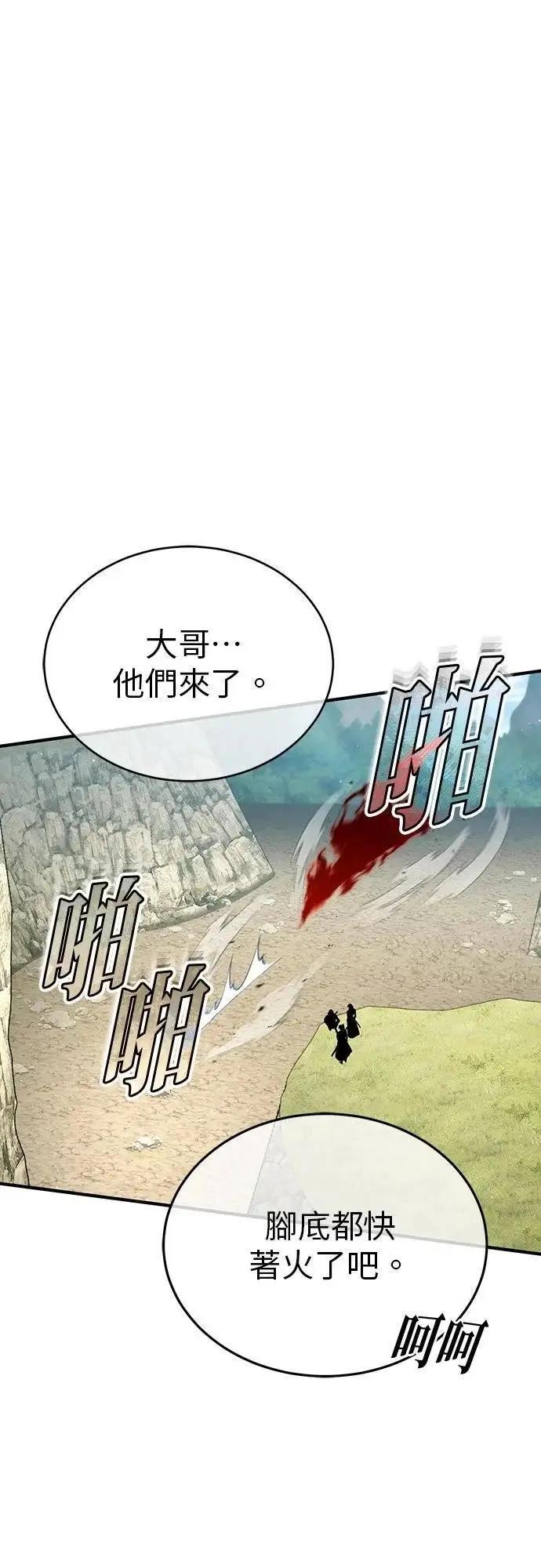 漫画《重生者的隐退生活》第89话第54张图