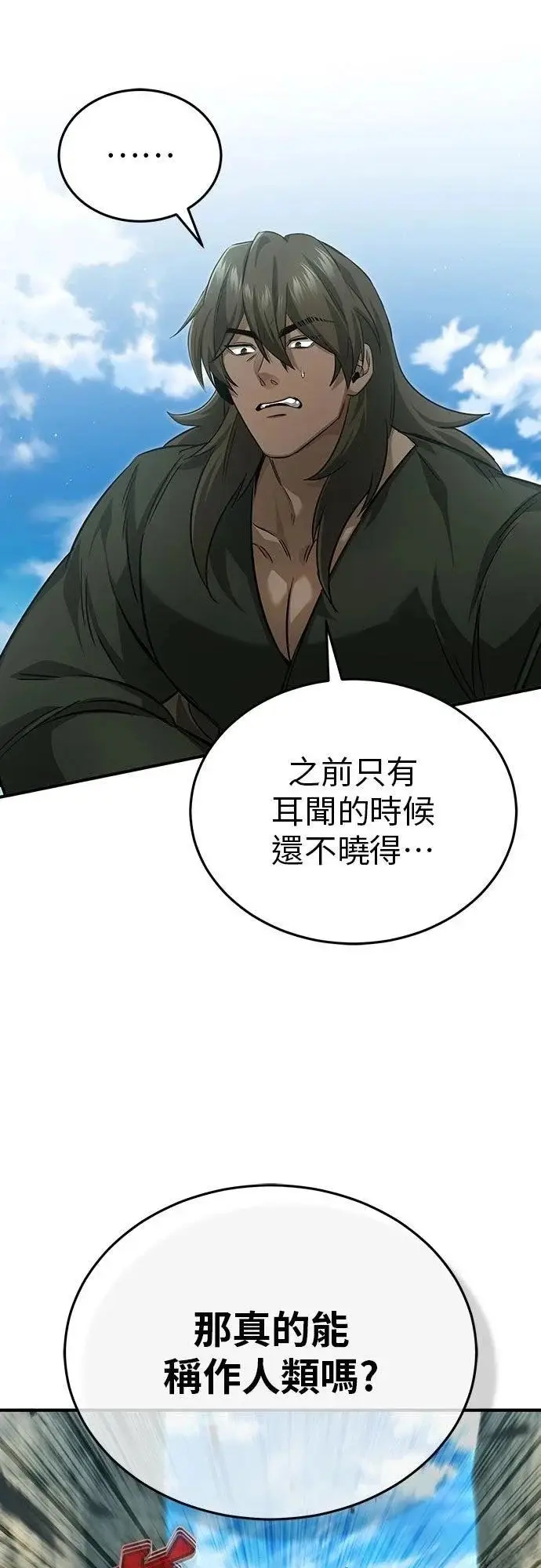 漫画《重生者的隐退生活》第89话第55张图