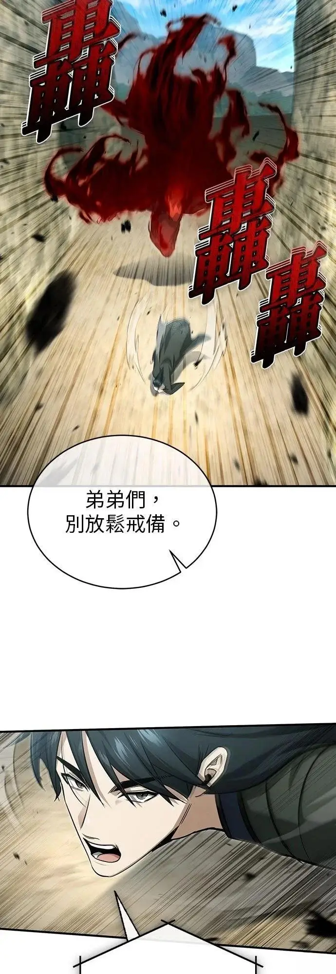 漫画《重生者的隐退生活》第89话第56张图