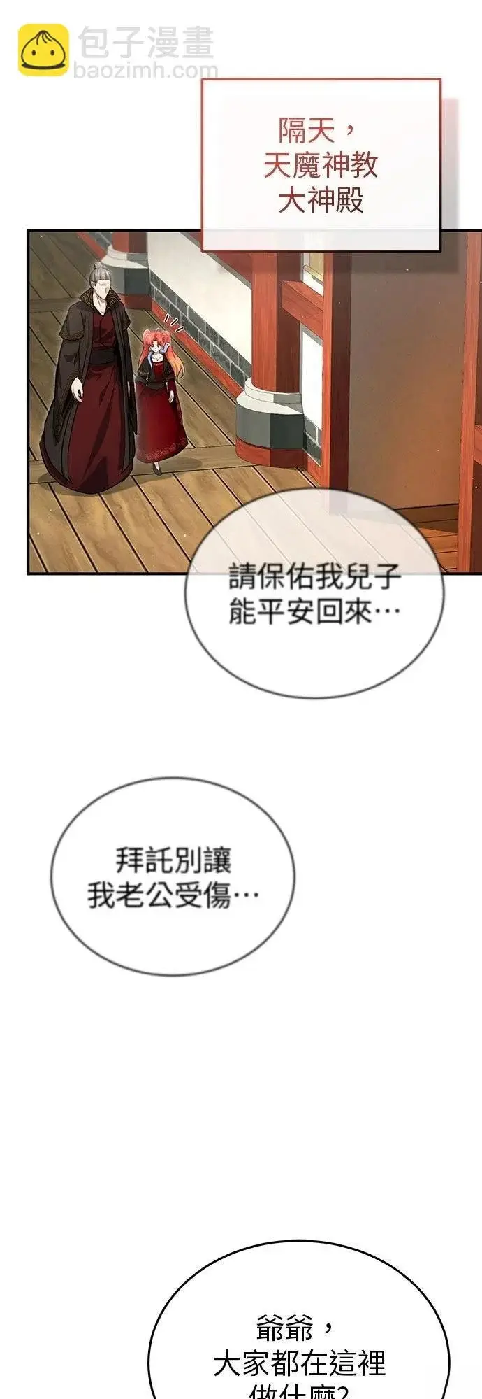 漫画《重生者的隐退生活》第89话第6张图