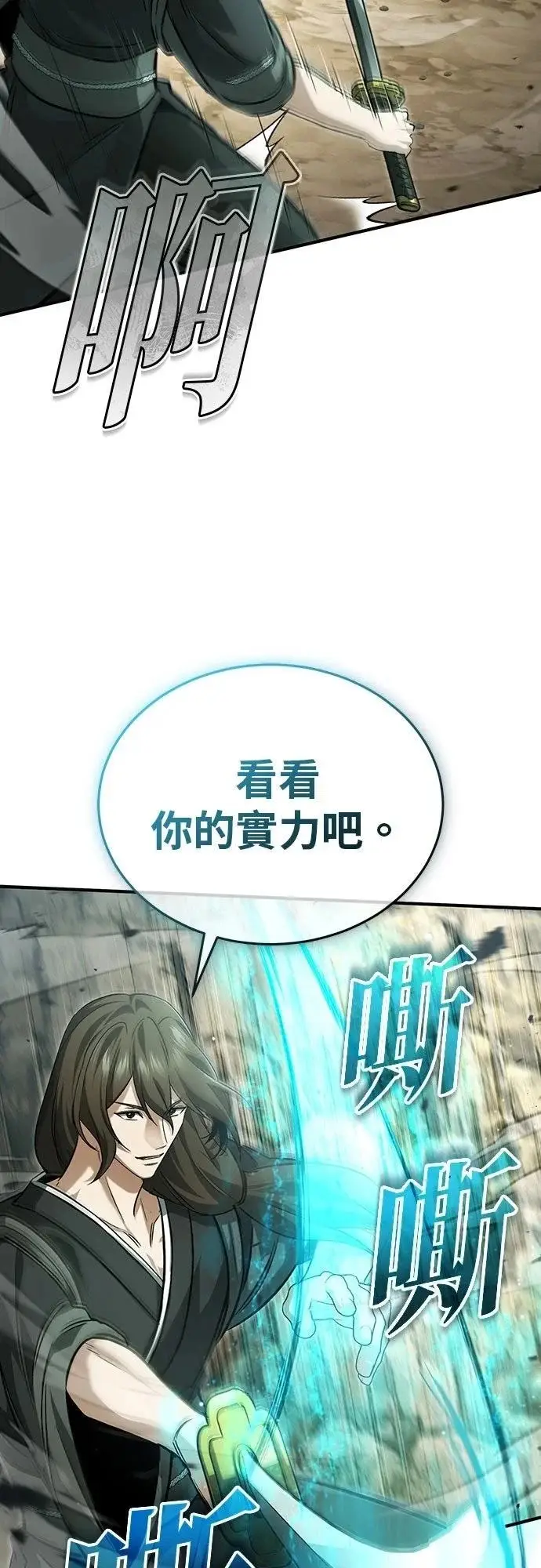 漫画《重生者的隐退生活》第89话第65张图
