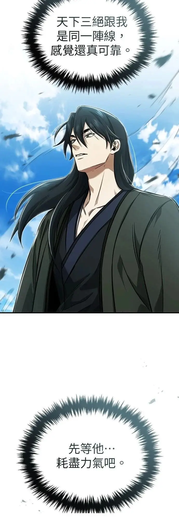 漫画《重生者的隐退生活》第89话第67张图