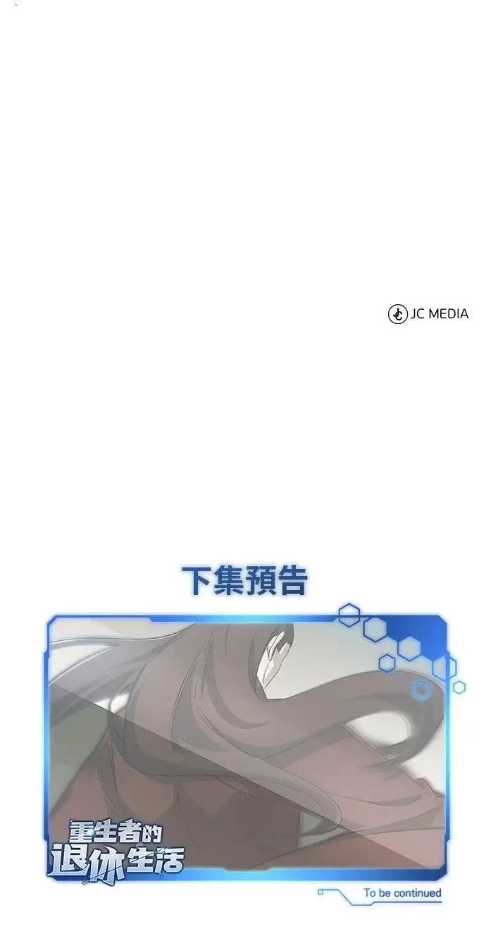漫画《重生者的隐退生活》第89话第68张图
