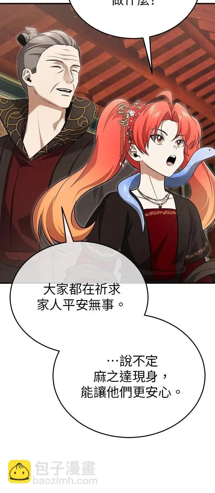 漫画《重生者的隐退生活》第89话第7张图