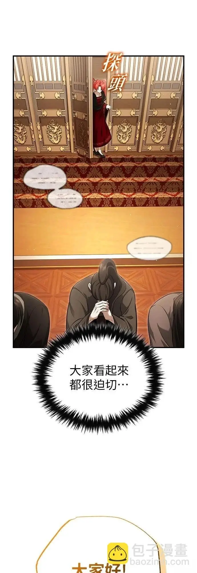 漫画《重生者的隐退生活》第89话第8张图