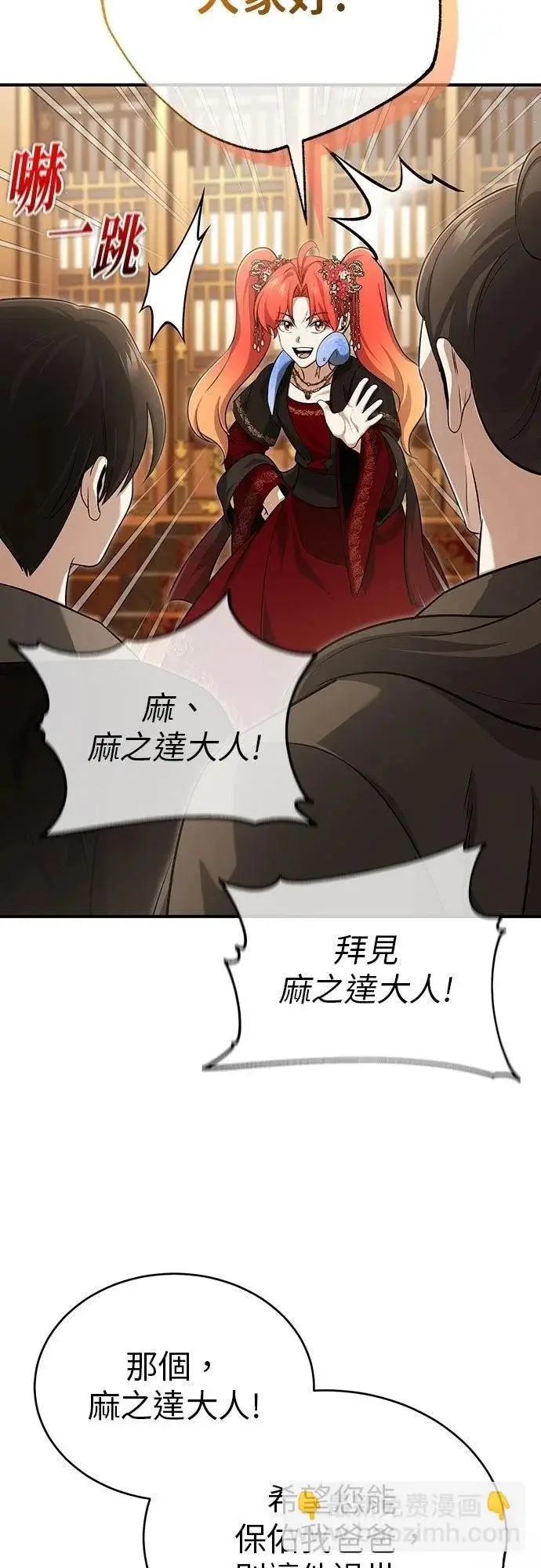 漫画《重生者的隐退生活》第89话第9张图