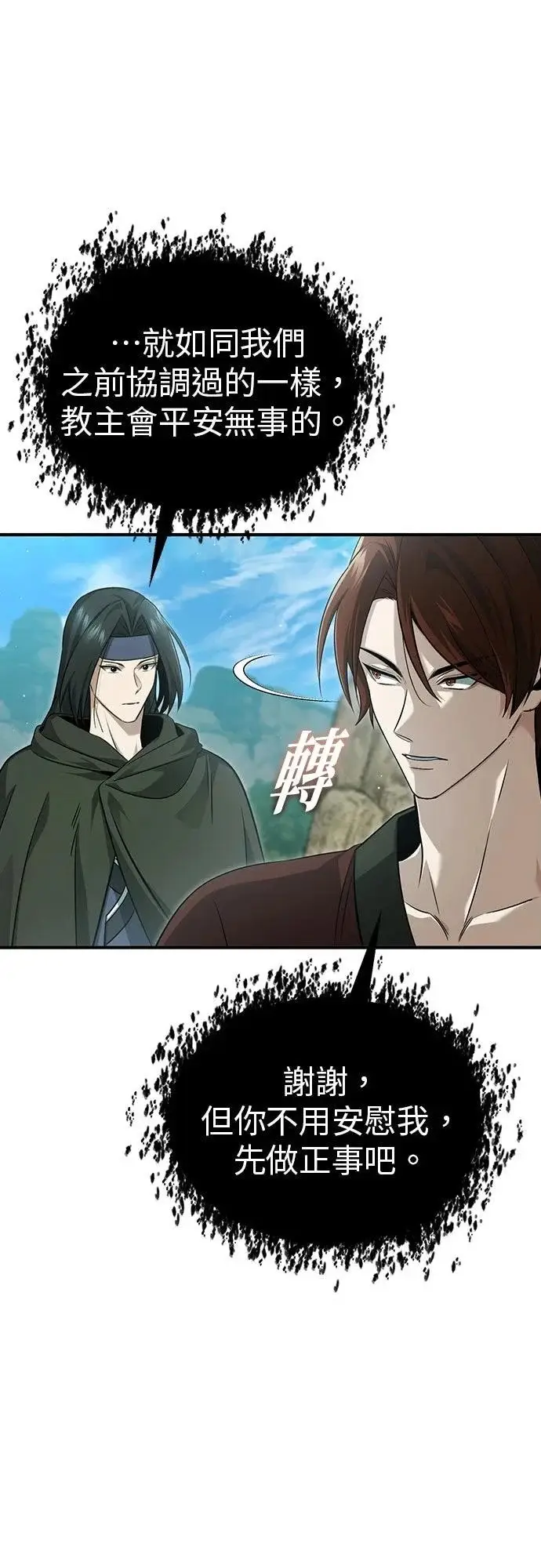 漫画《重生者的隐退生活》第90话第10张图