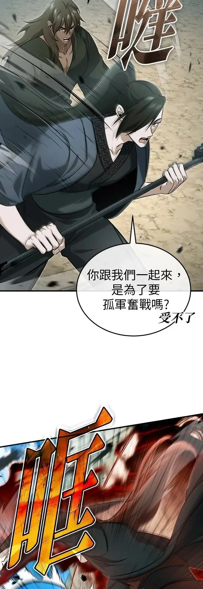 漫画《重生者的隐退生活》第90话第15张图