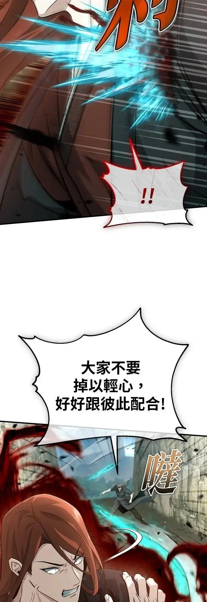 漫画《重生者的隐退生活》第90话第19张图