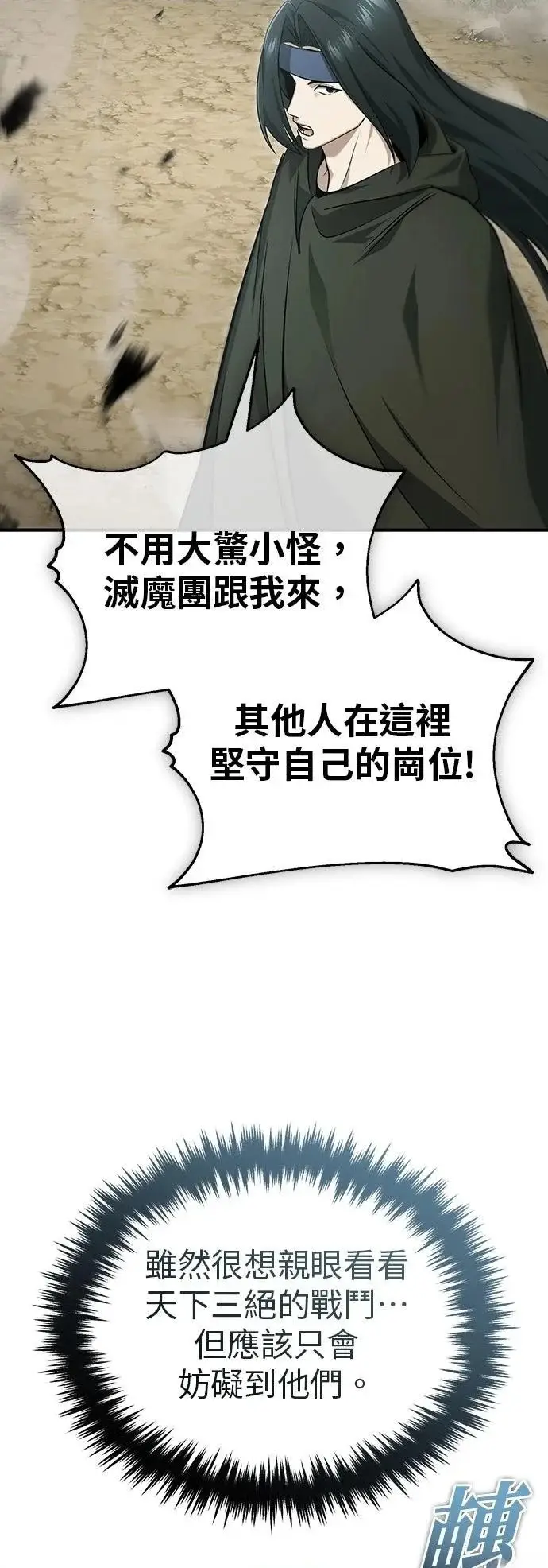 漫画《重生者的隐退生活》第90话第2张图