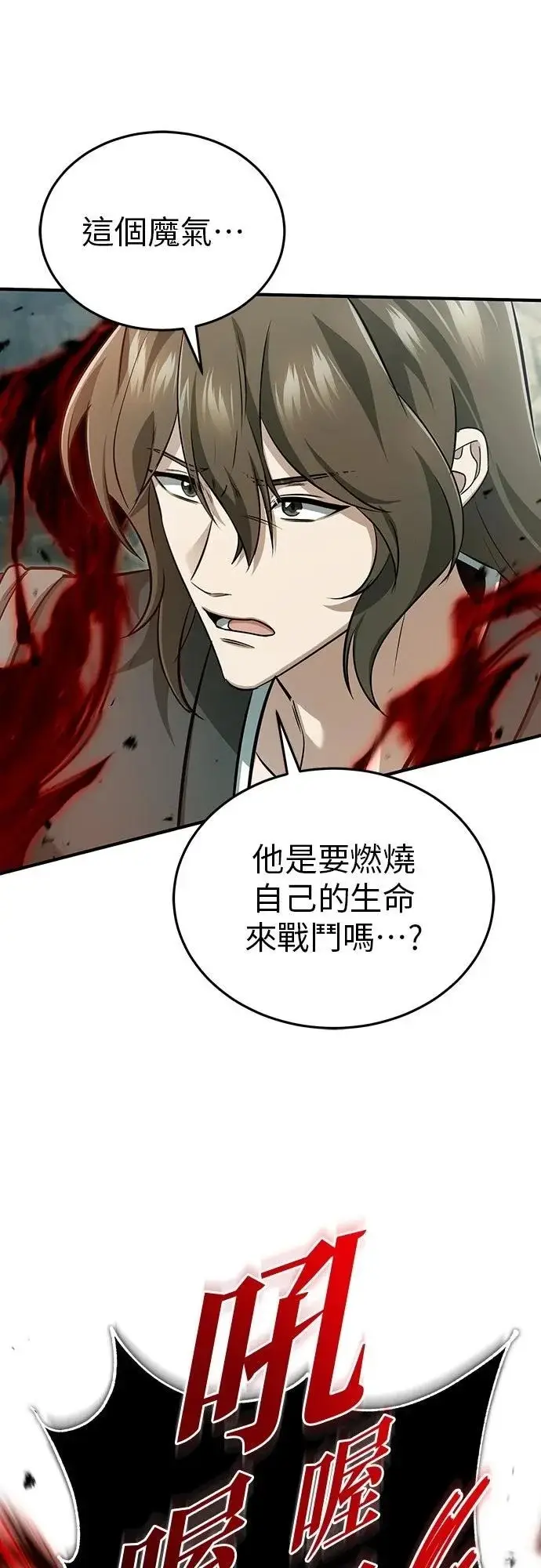漫画《重生者的隐退生活》第90话第22张图