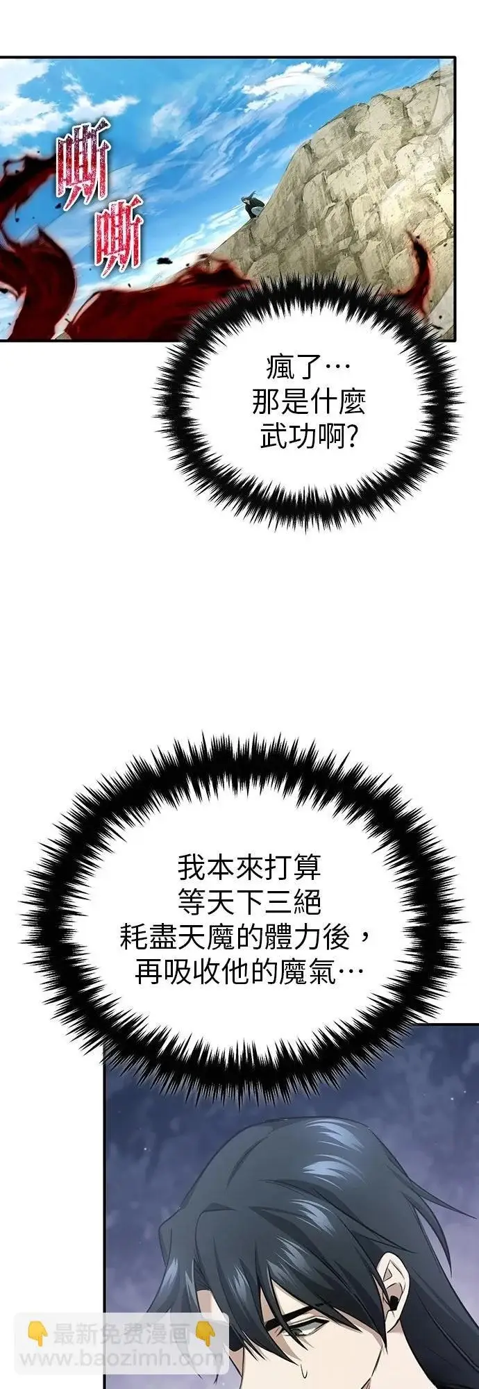 漫画《重生者的隐退生活》第90话第24张图