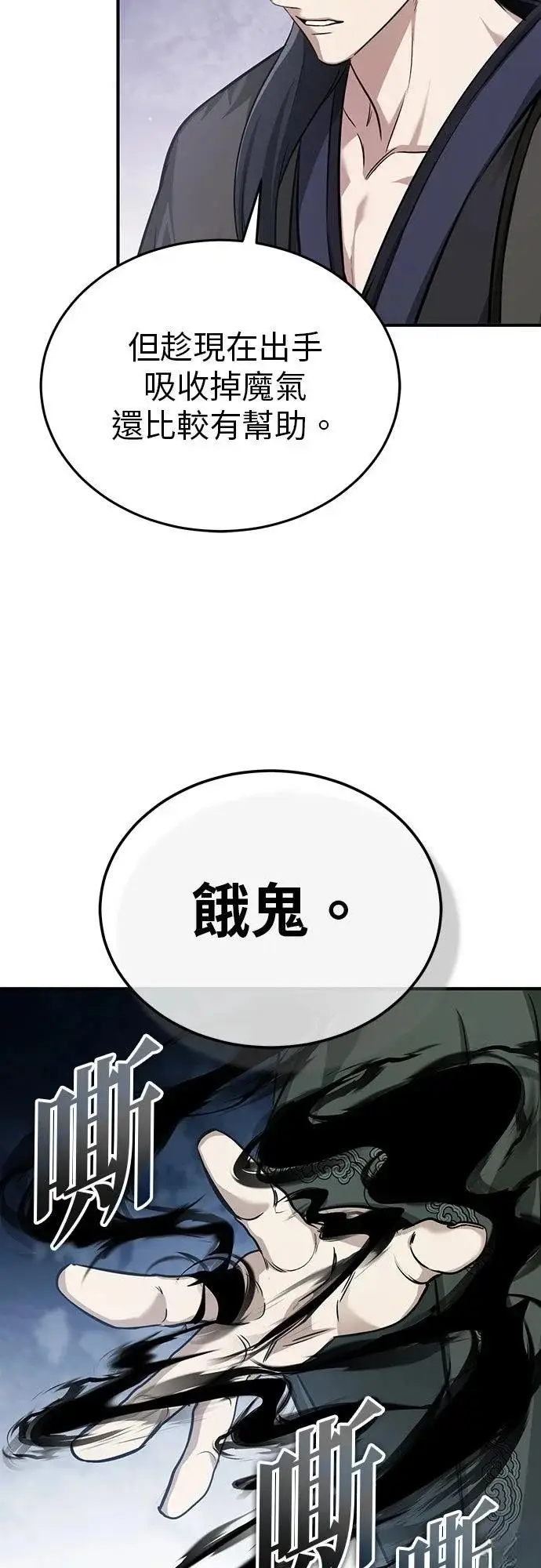 漫画《重生者的隐退生活》第90话第25张图