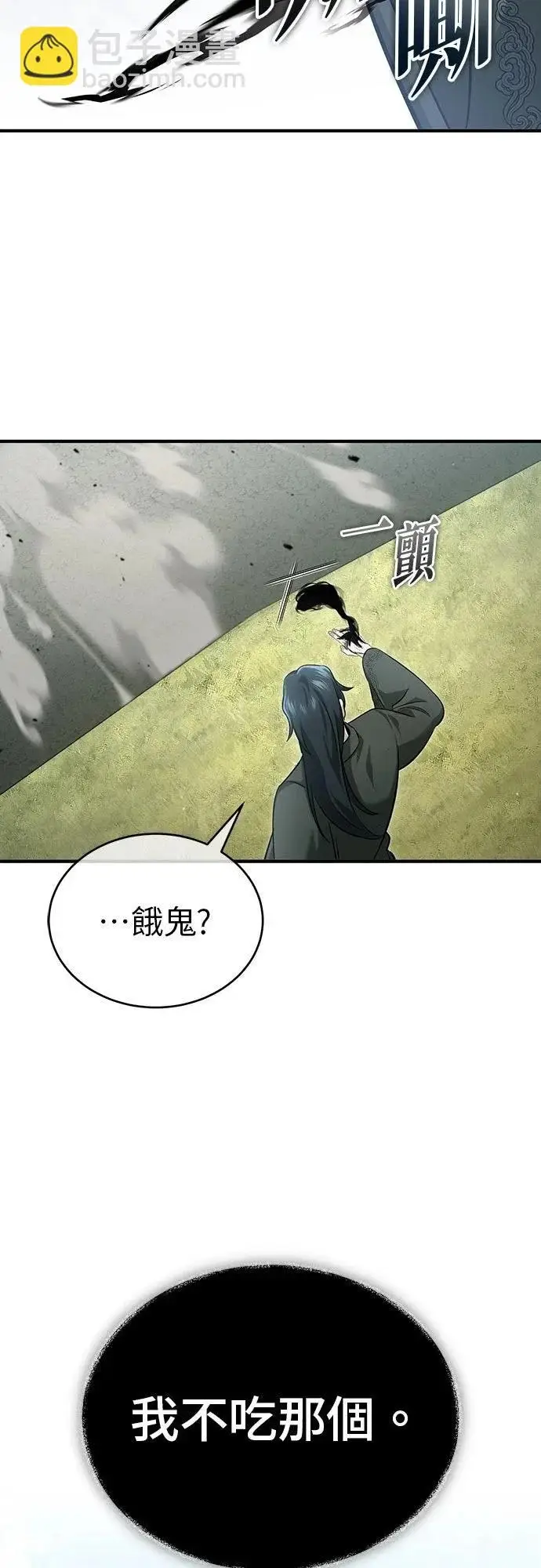 漫画《重生者的隐退生活》第90话第26张图