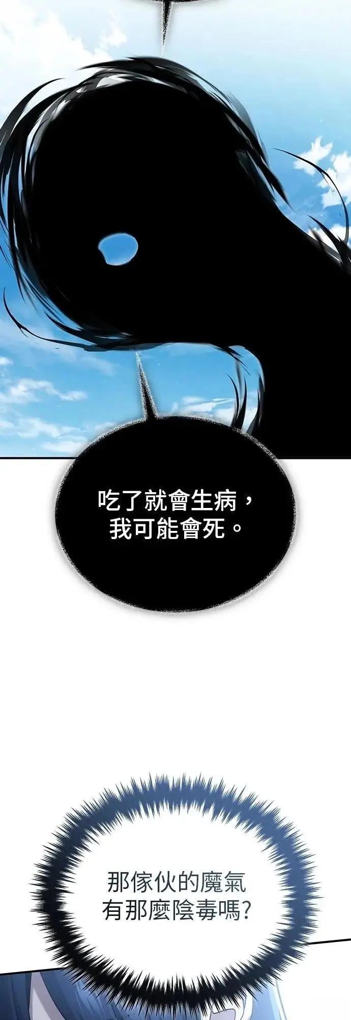 漫画《重生者的隐退生活》第90话第27张图