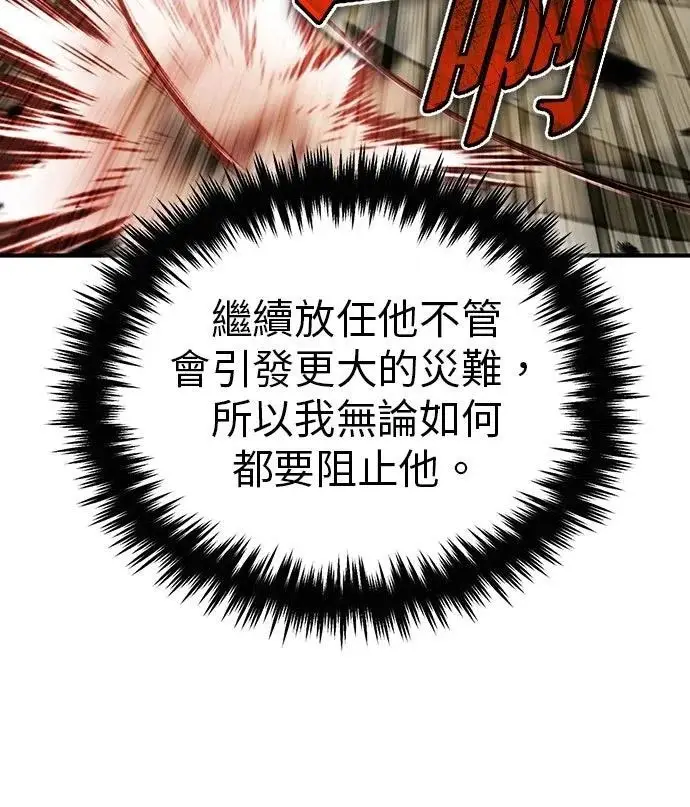 漫画《重生者的隐退生活》第90话第29张图