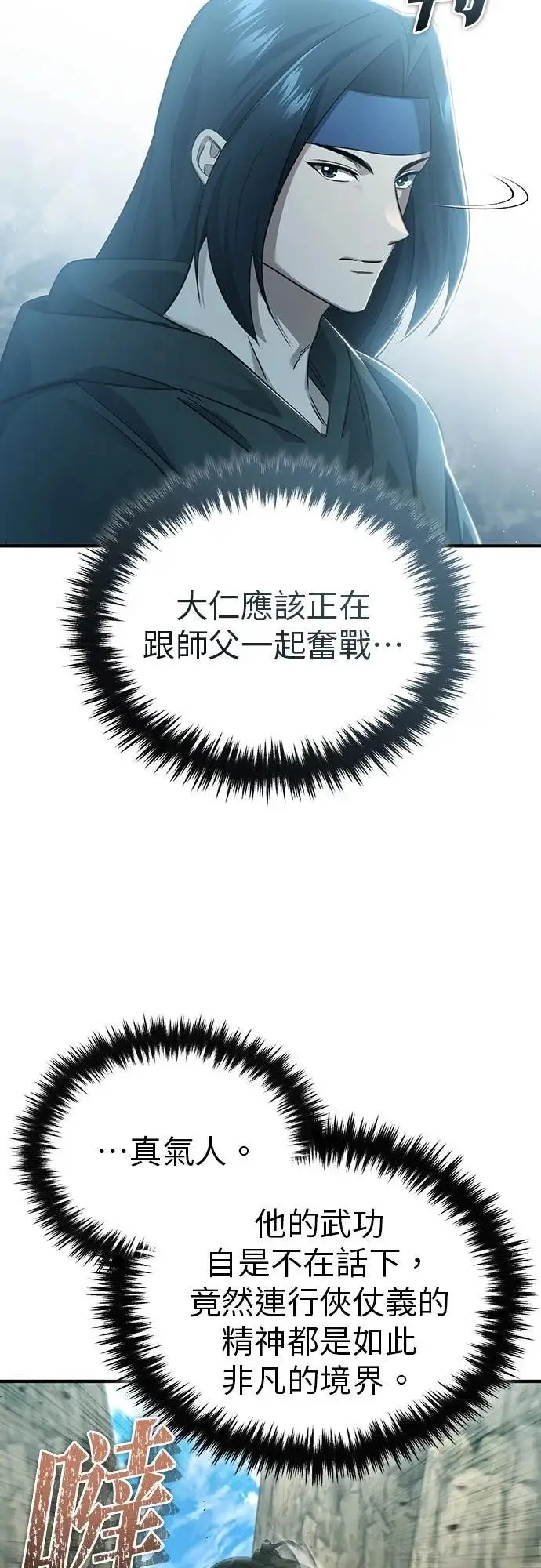 漫画《重生者的隐退生活》第90话第3张图