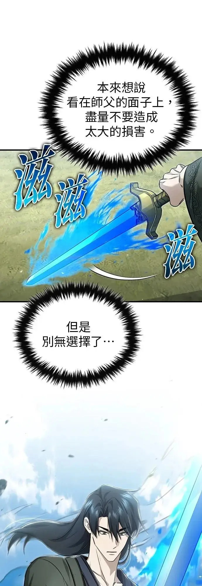 漫画《重生者的隐退生活》第90话第30张图