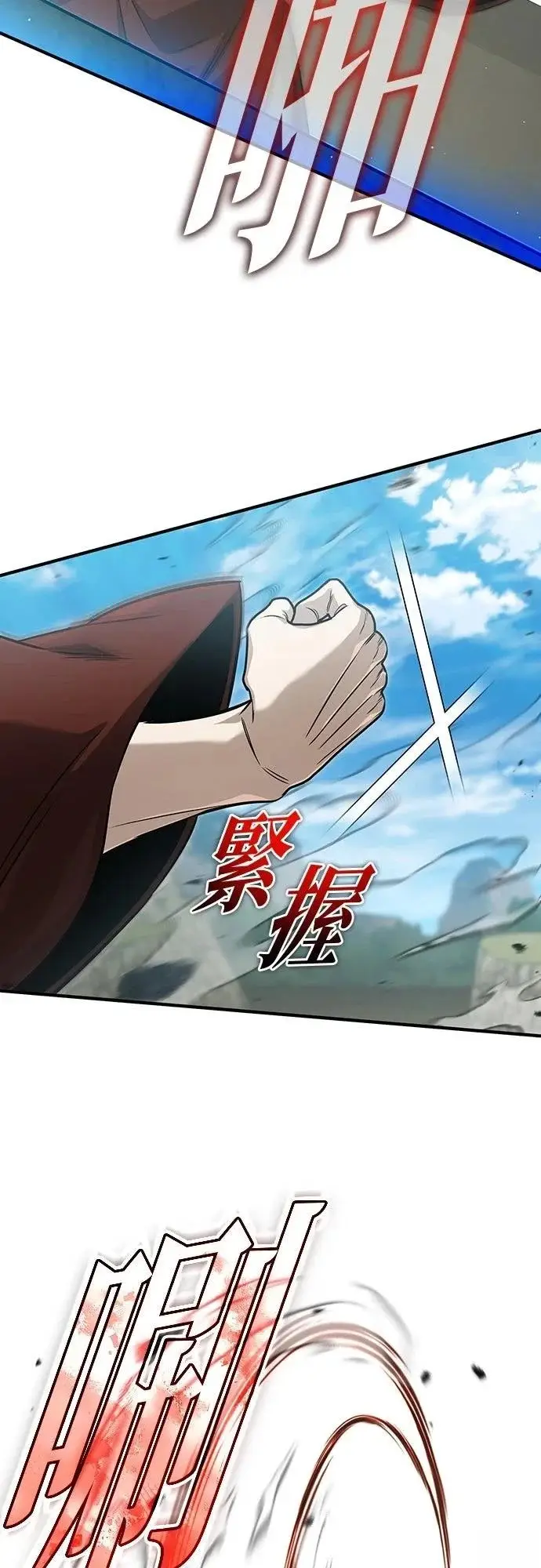 漫画《重生者的隐退生活》第90话第32张图