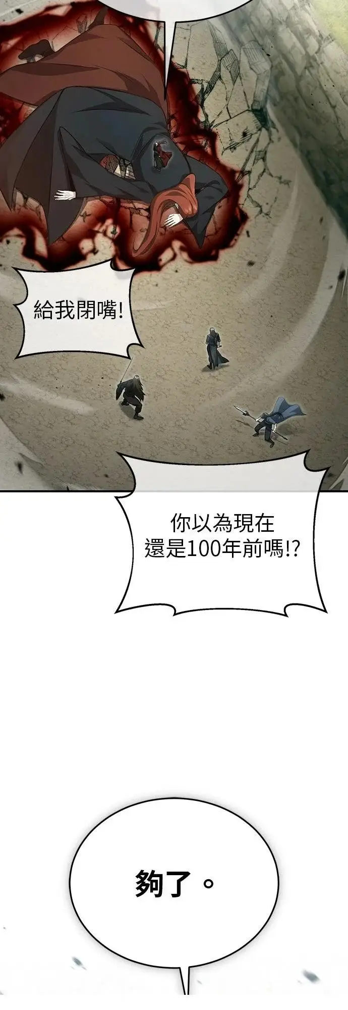 漫画《重生者的隐退生活》第90话第38张图