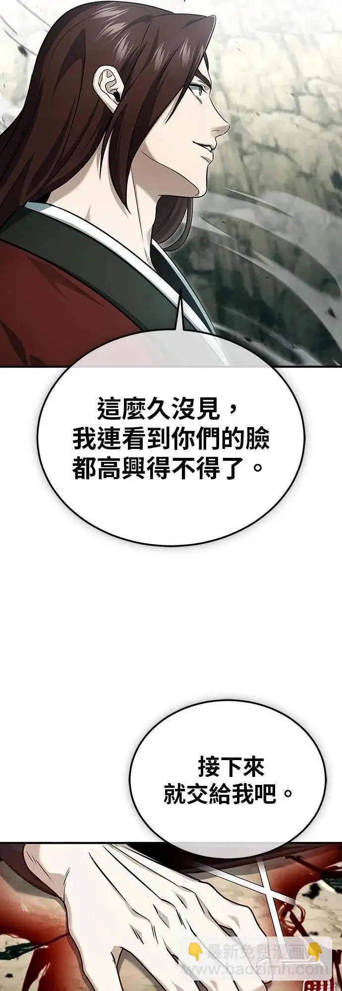 漫画《重生者的隐退生活》第90话第39张图