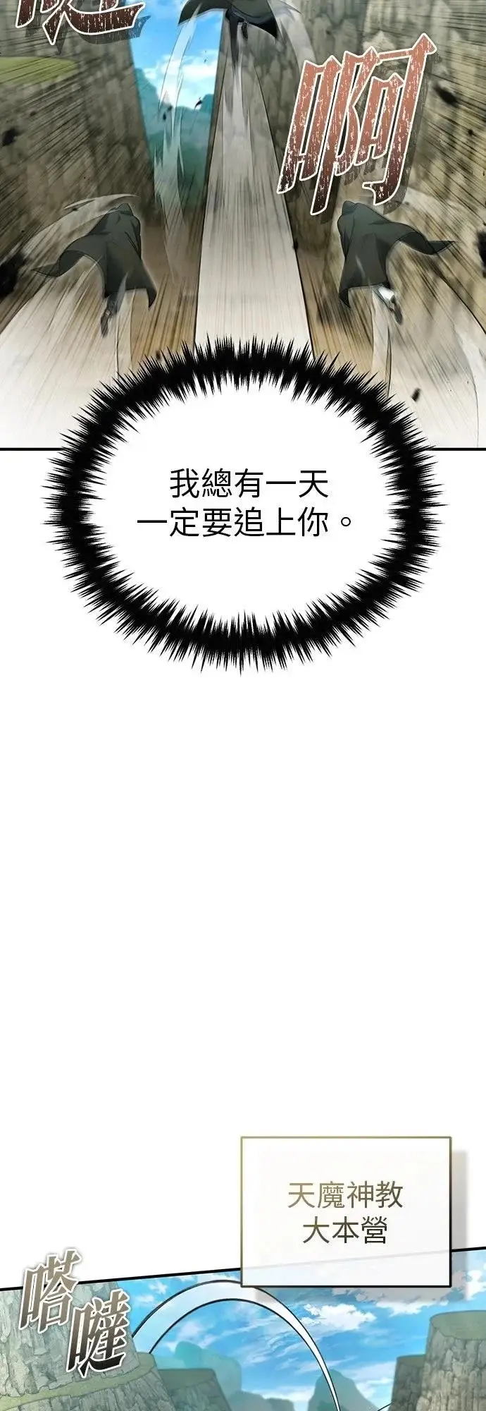 漫画《重生者的隐退生活》第90话第4张图