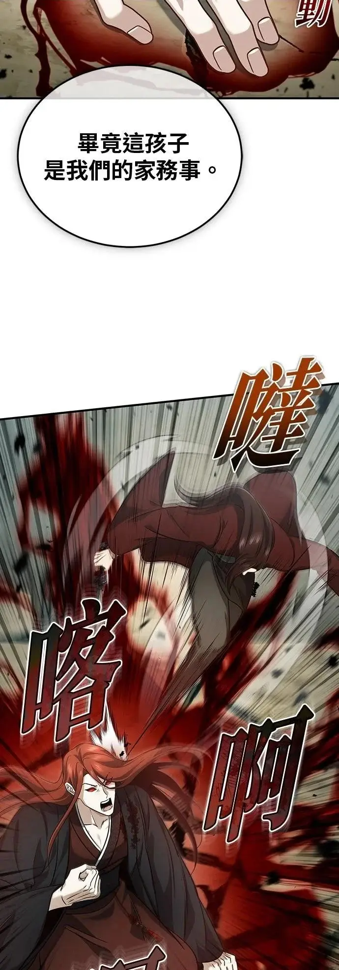 漫画《重生者的隐退生活》第90话第40张图