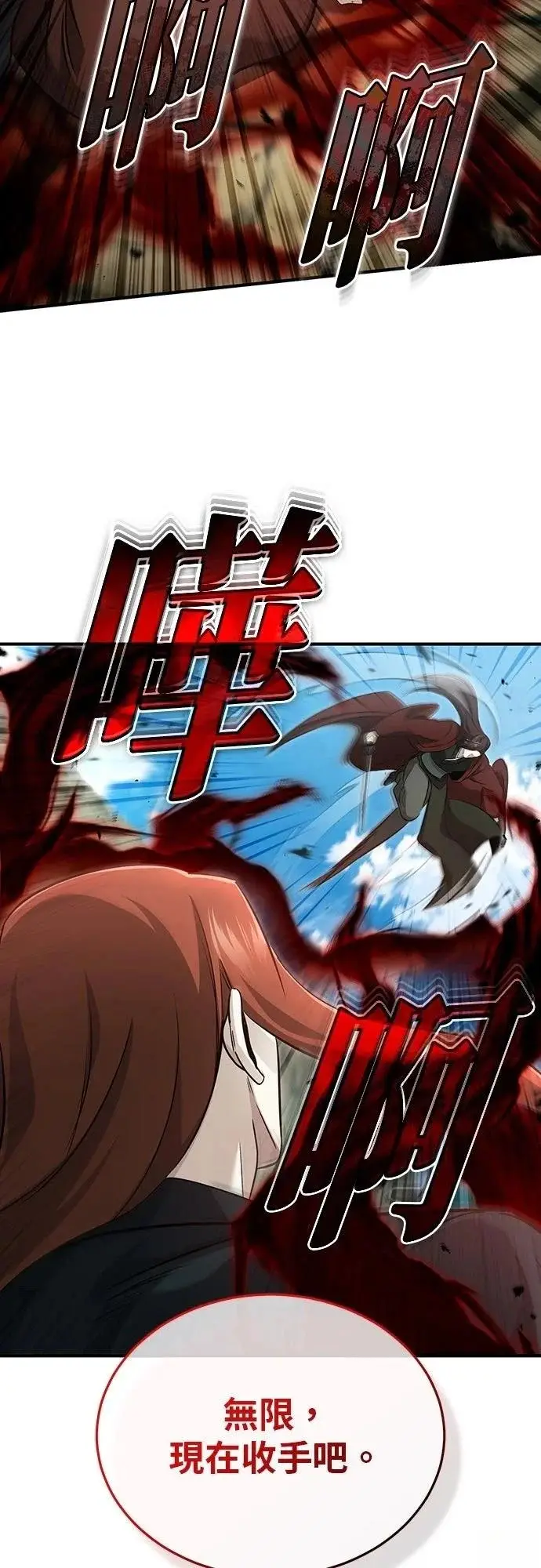 漫画《重生者的隐退生活》第90话第41张图