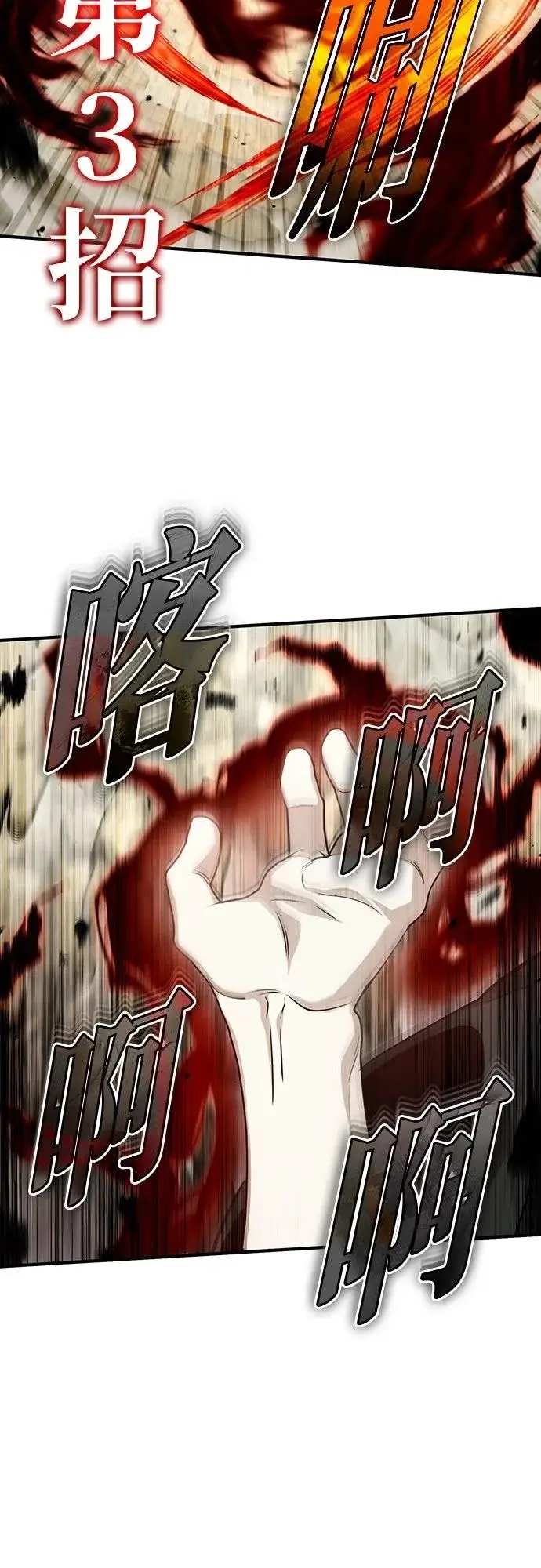 漫画《重生者的隐退生活》第90话第48张图