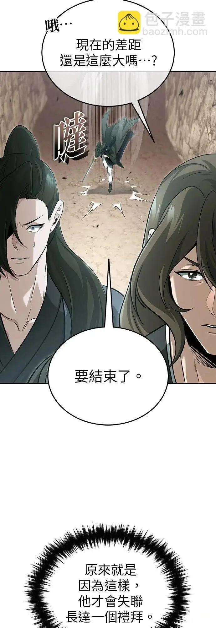 漫画《重生者的隐退生活》第90话第49张图