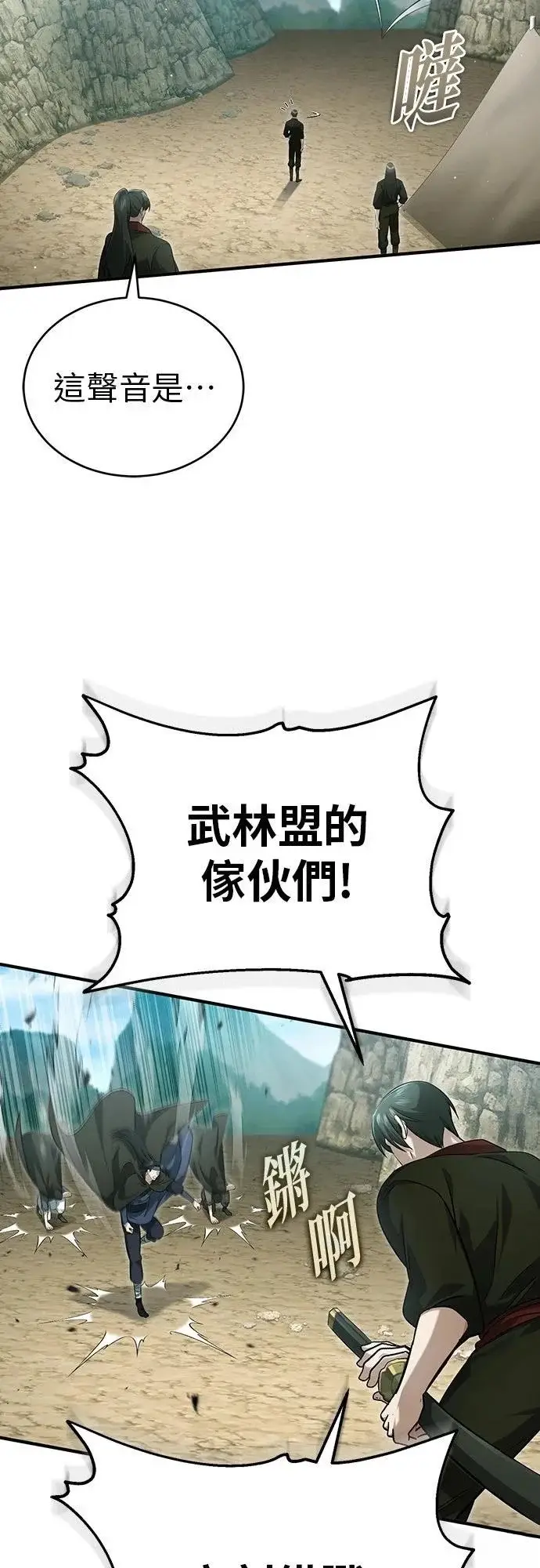 漫画《重生者的隐退生活》第90话第5张图
