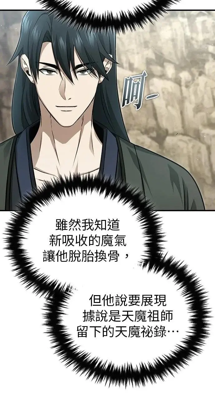 漫画《重生者的隐退生活》第90话第50张图