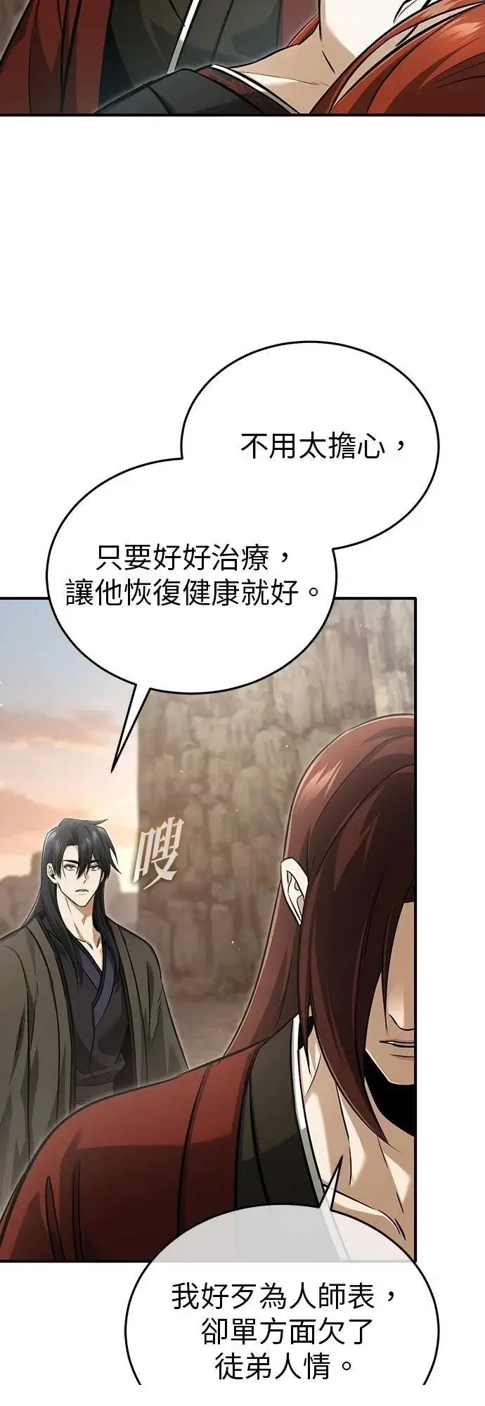 漫画《重生者的隐退生活》第90话第54张图