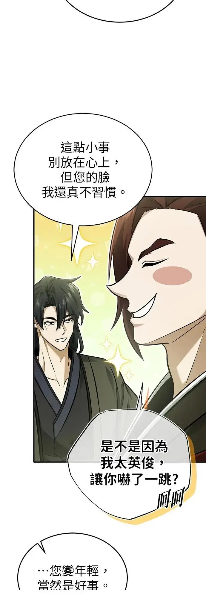 漫画《重生者的隐退生活》第90话第55张图
