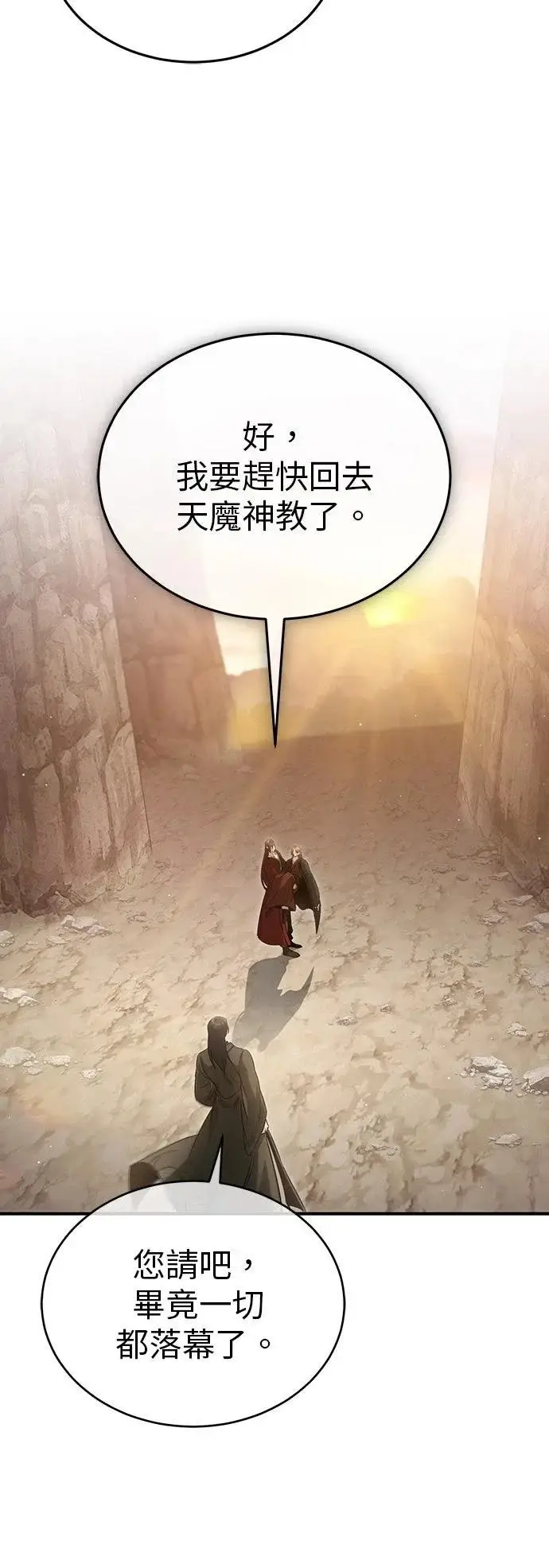 漫画《重生者的隐退生活》第90话第56张图