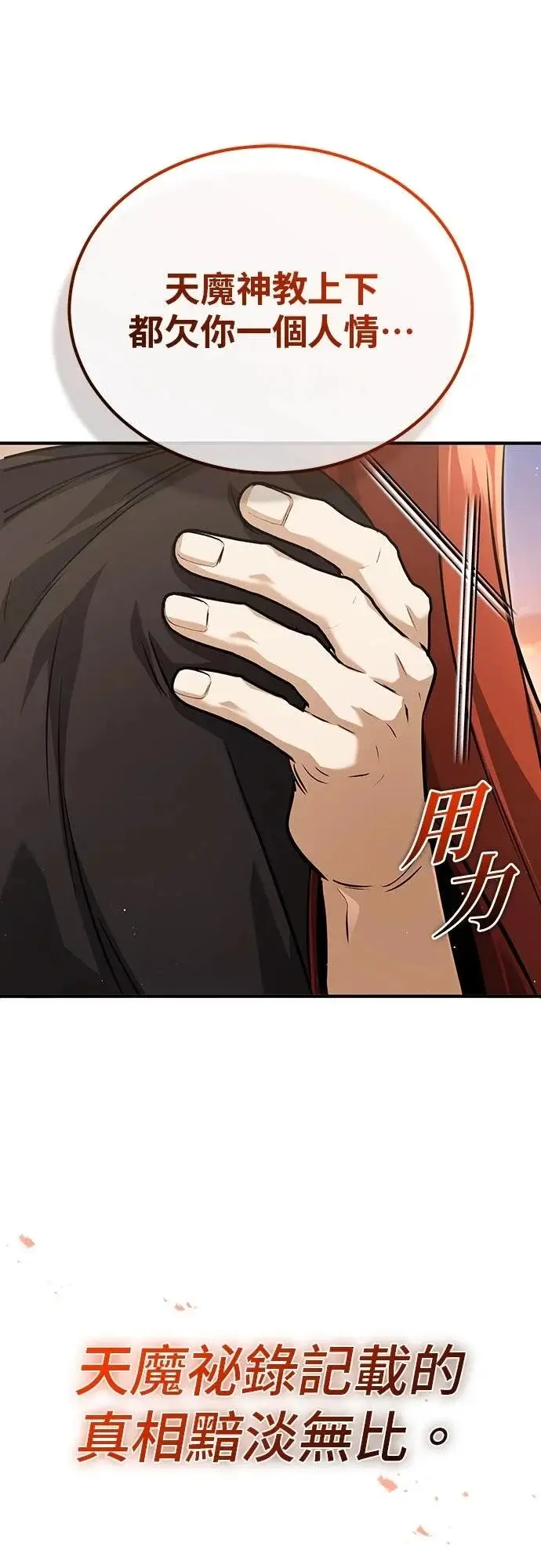 漫画《重生者的隐退生活》第90话第58张图