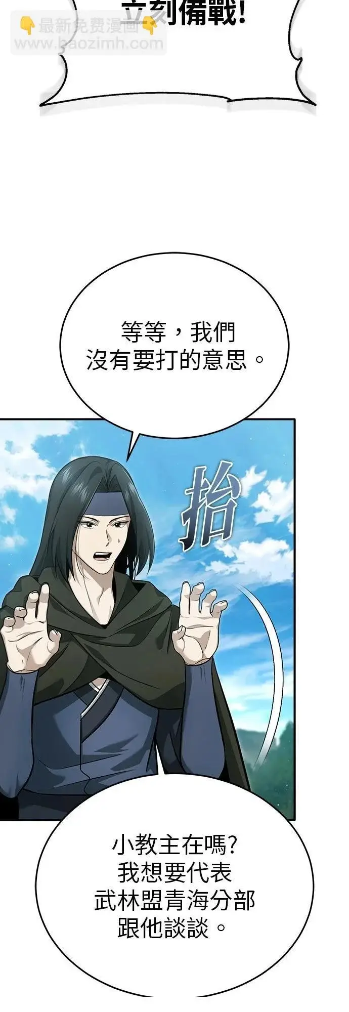 漫画《重生者的隐退生活》第90话第6张图