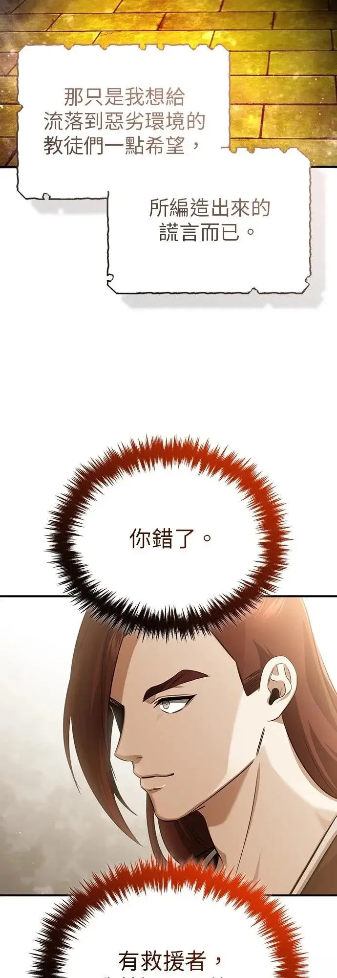 漫画《重生者的隐退生活》第90话第60张图