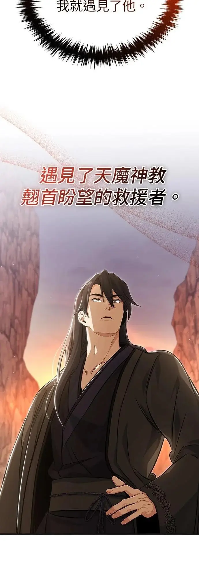漫画《重生者的隐退生活》第90话第61张图
