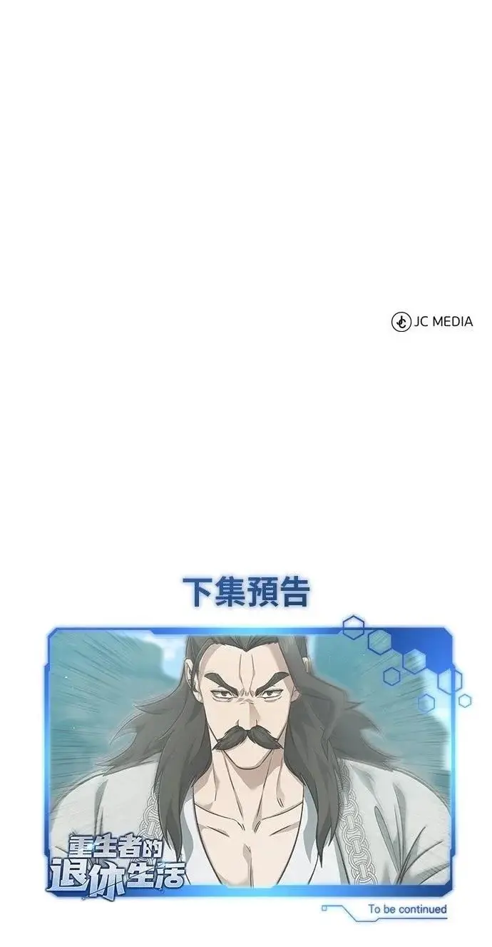 漫画《重生者的隐退生活》第90话第62张图