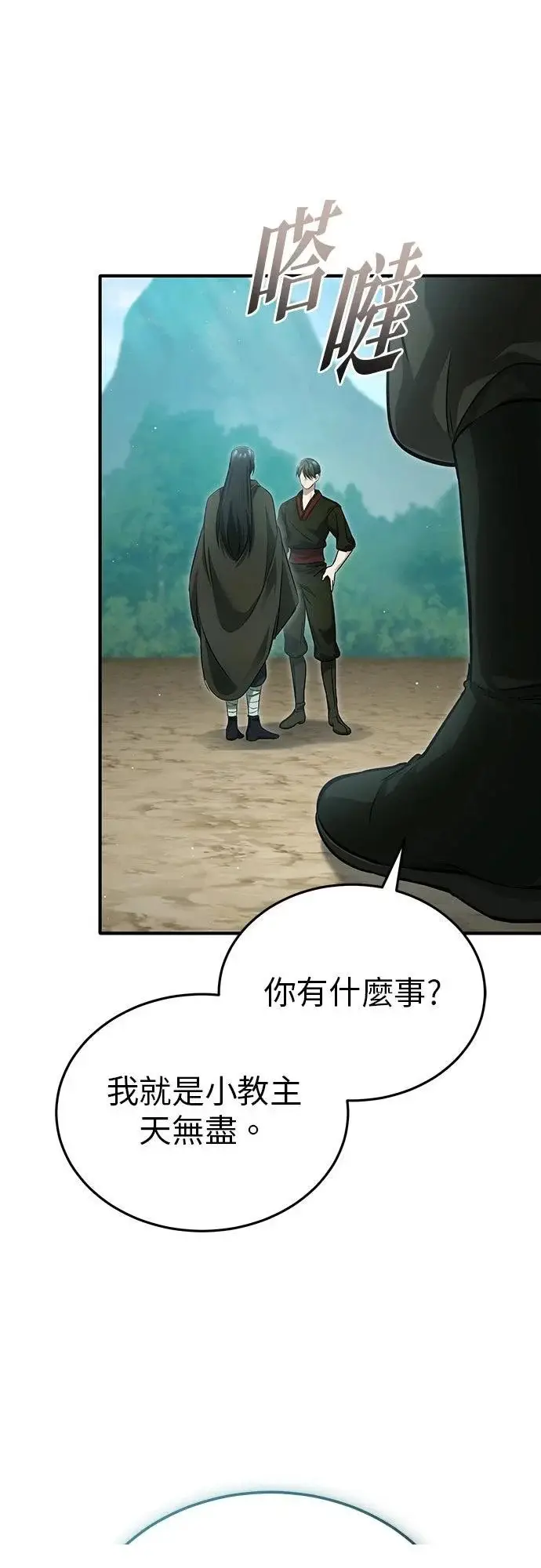 漫画《重生者的隐退生活》第90话第7张图