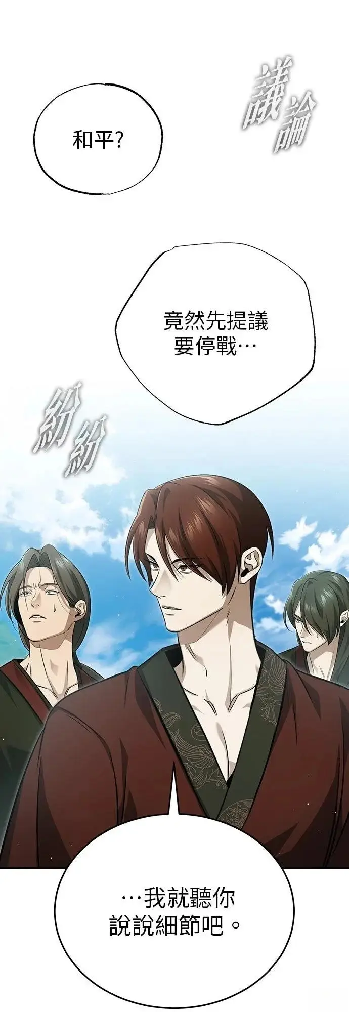 漫画《重生者的隐退生活》第90话第9张图